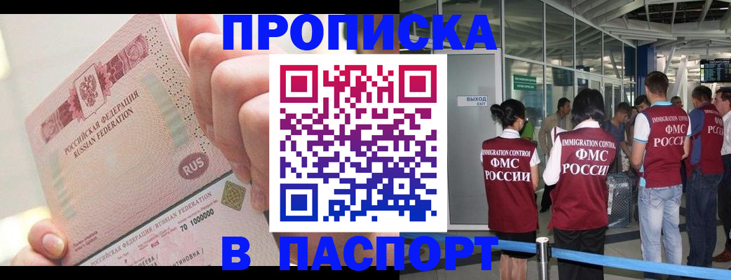 прописка от собственника в Таганроге