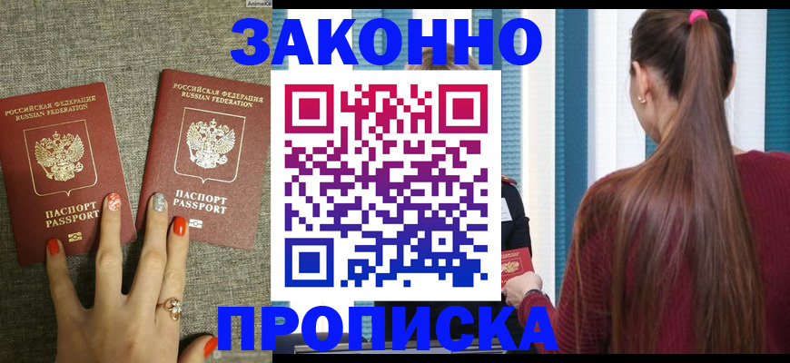 временная регистрация гарантия в Таганроге