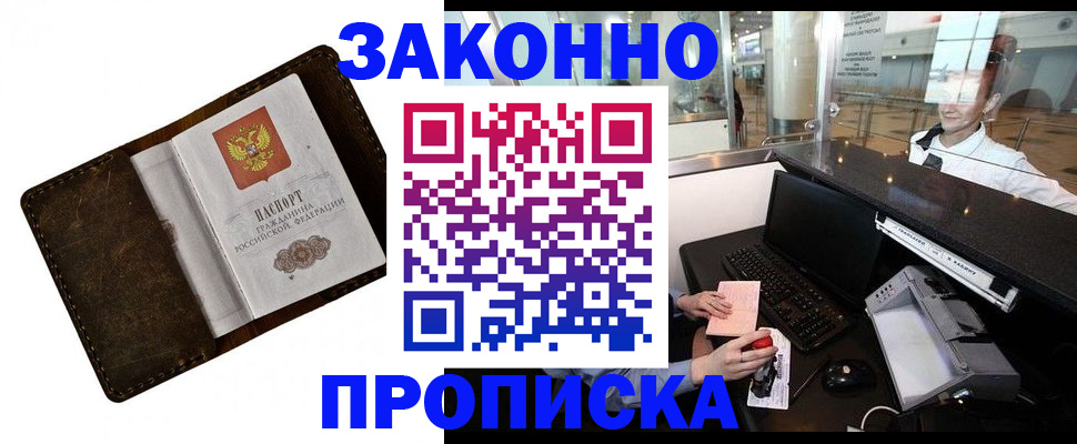 прописка для военкомата в Таганроге